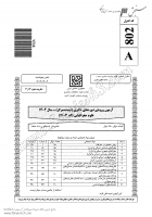 دانلود رایگان سوالات دکتری سراسری جغرافیا و برنامه ریزی روستایی 1404